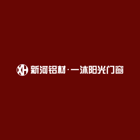 新河铝材·门窗logo设计