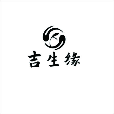 吉生缘logo设计