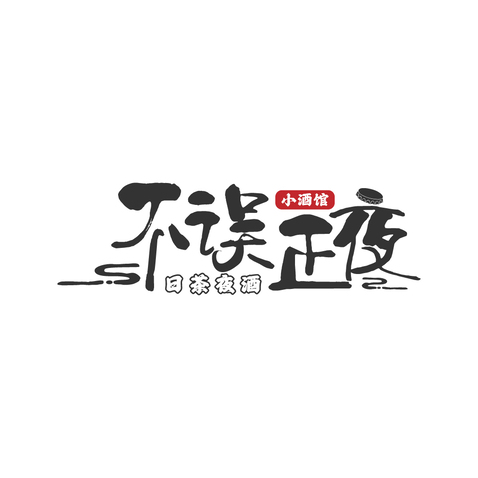 不务正业logo设计