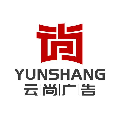 云尚广告装饰logo设计