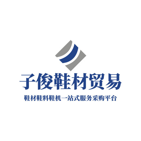 鞋材供应链logo设计