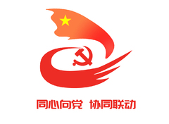党建活动