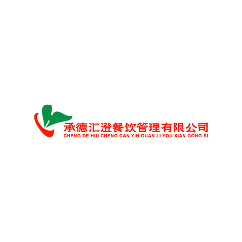 承德汇澄餐饮管理有限公司logo设计