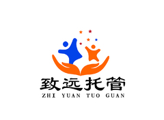 致远托管
