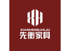 先衡家具