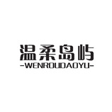 品牌服饰零售