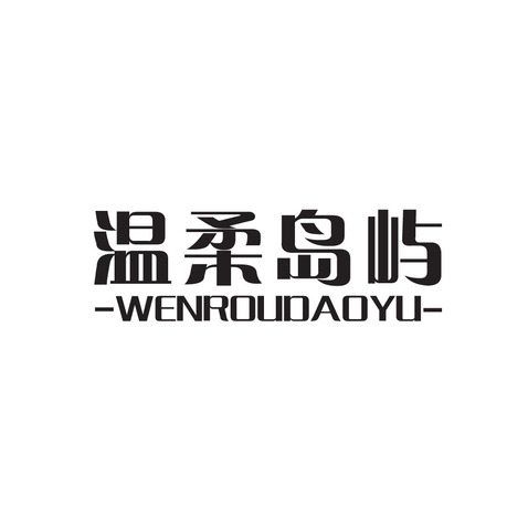 品牌服饰零售logo设计