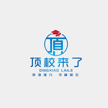 顶校来了源文件