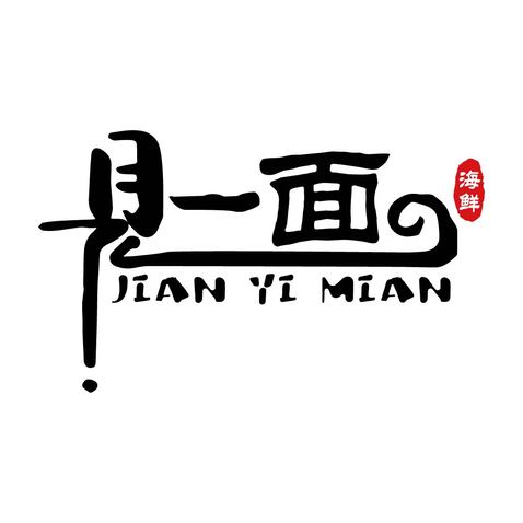 餐饮业（面馆）logo设计