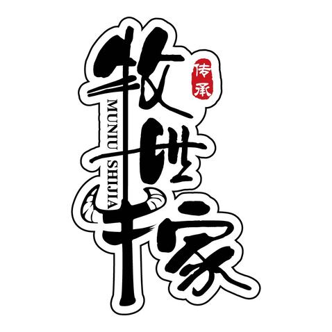 牧牛世家logo设计