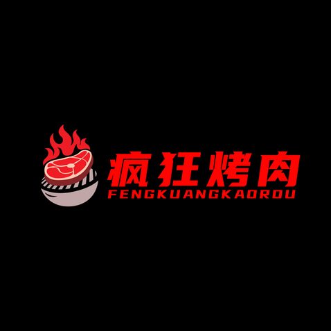 疯狂烤肉logo设计