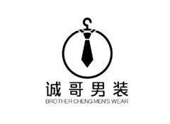 诚哥