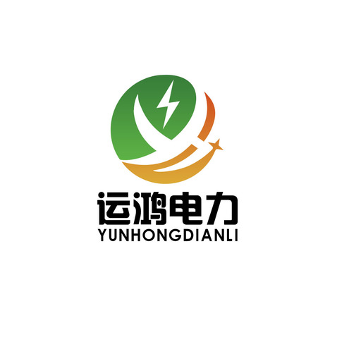 英德市运鸿电力建设有限公司logo设计