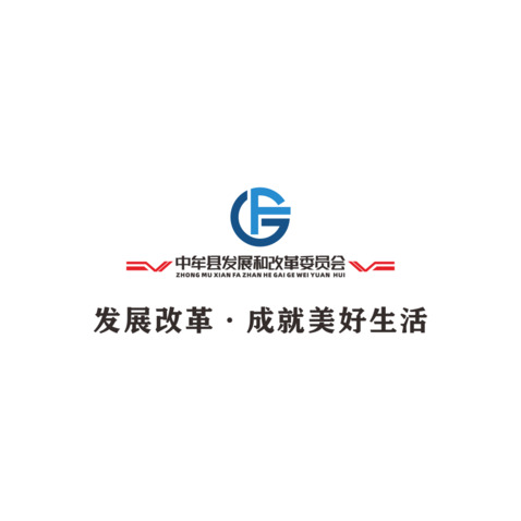 中牟县发展和改革委员会logo设计