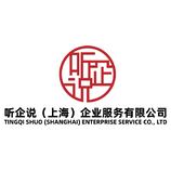 听企说（上海）企业服务有限公司