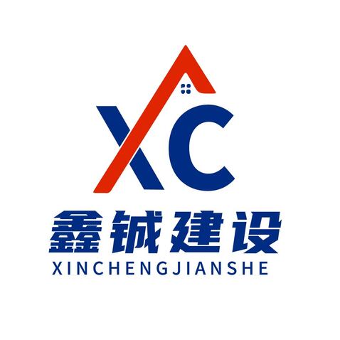 鑫铖建设logo设计