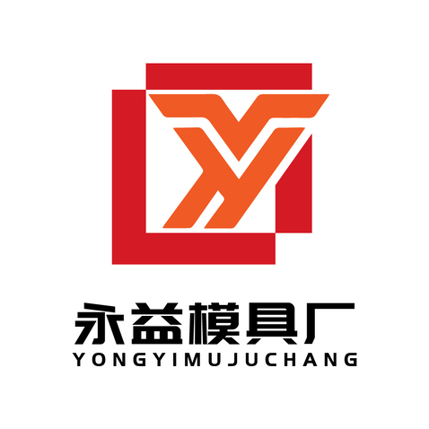 永益模具厂logo设计