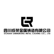 四川成荣金属铸造有限公司