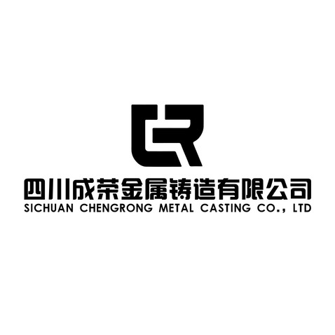 四川成荣金属铸造有限公司logo设计