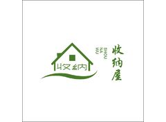 家居整理