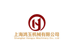 上海鸿玉机械有限公司