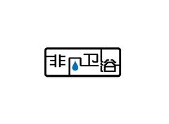 高端卫浴定制品牌