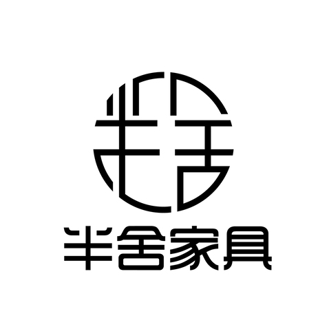 半舍logo设计