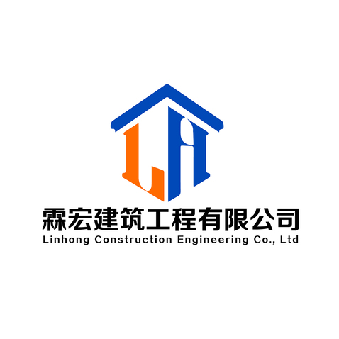 霖宏建筑工程有限公司logo设计