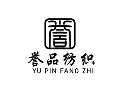 誉品纺织