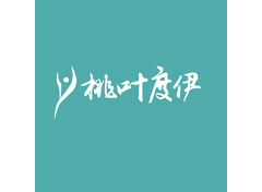 桃