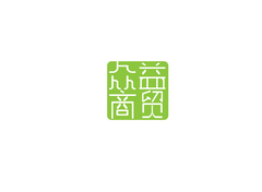众