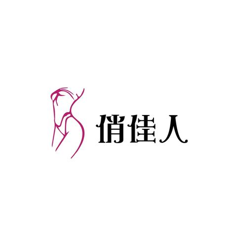 俏佳人logo设计