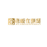 金老板