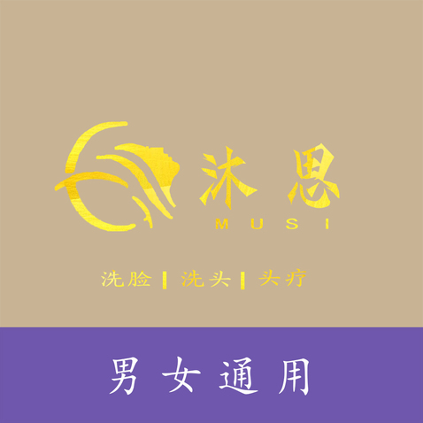 沐思洗头吧logo设计