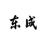 东