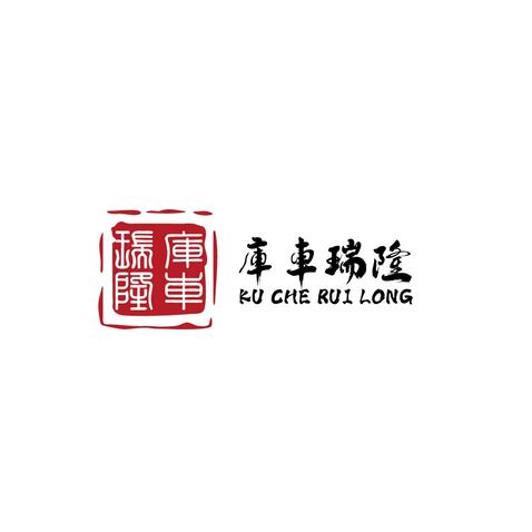 库车瑞隆logo设计