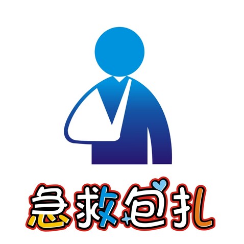 急救包扎logo设计