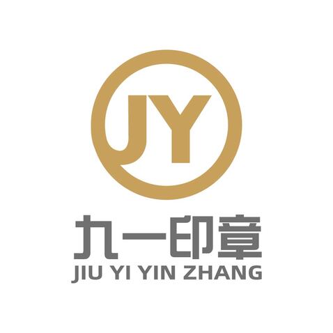 九一印章logo设计