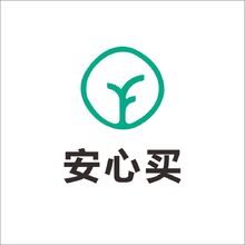 安心买
