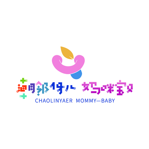 母婴护理logo设计