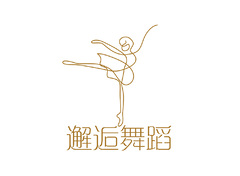 邂逅舞蹈
