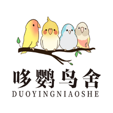 哆鹦鸟舍