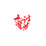 无悔训炼