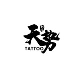 天势
