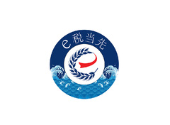 e税当先