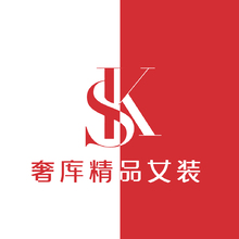 奢库精品女装