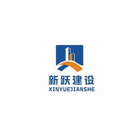 四川新跃建设工程有限公司logologo设计