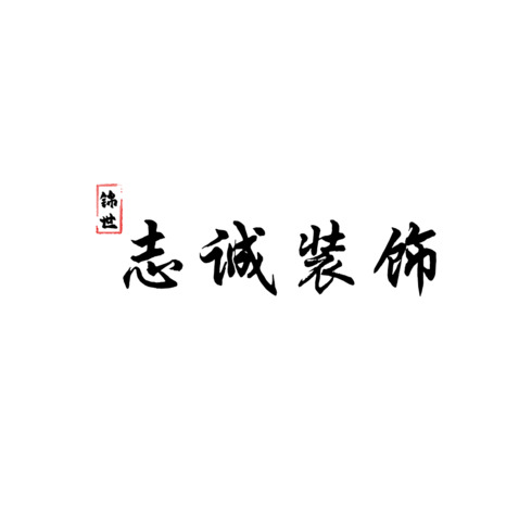 建筑装饰logo设计