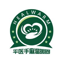 平医手麻温暖圈