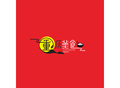 重庆美食